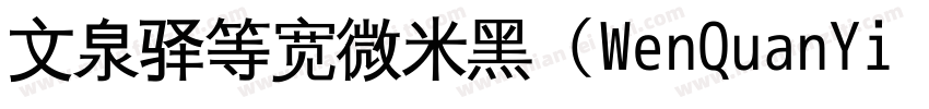 文泉驿等宽微米黑（WenQuanYi Micro Hei Mono）字体转换